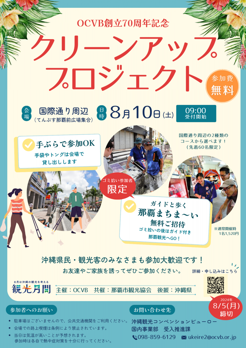 \国際通りで「クリーンアップ」と「那覇まちまーい」はいかが？？/