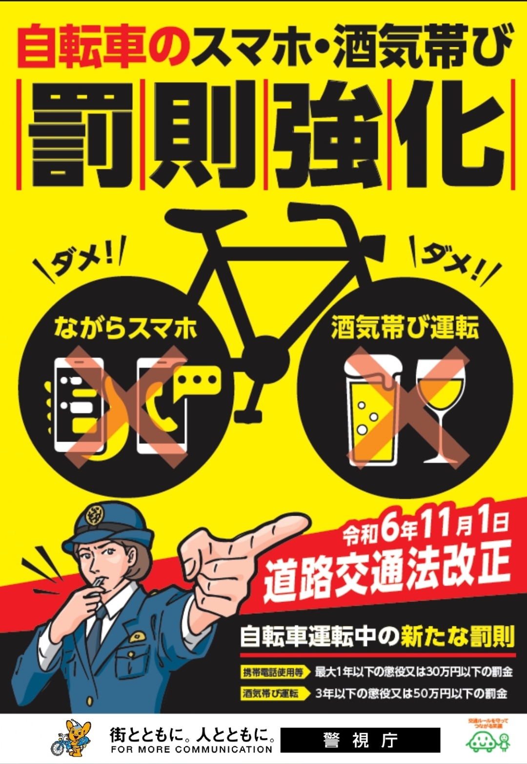 \増えてます！【シェアサイクル】～自転車ご利用時に気を付けていただきたいこと～/