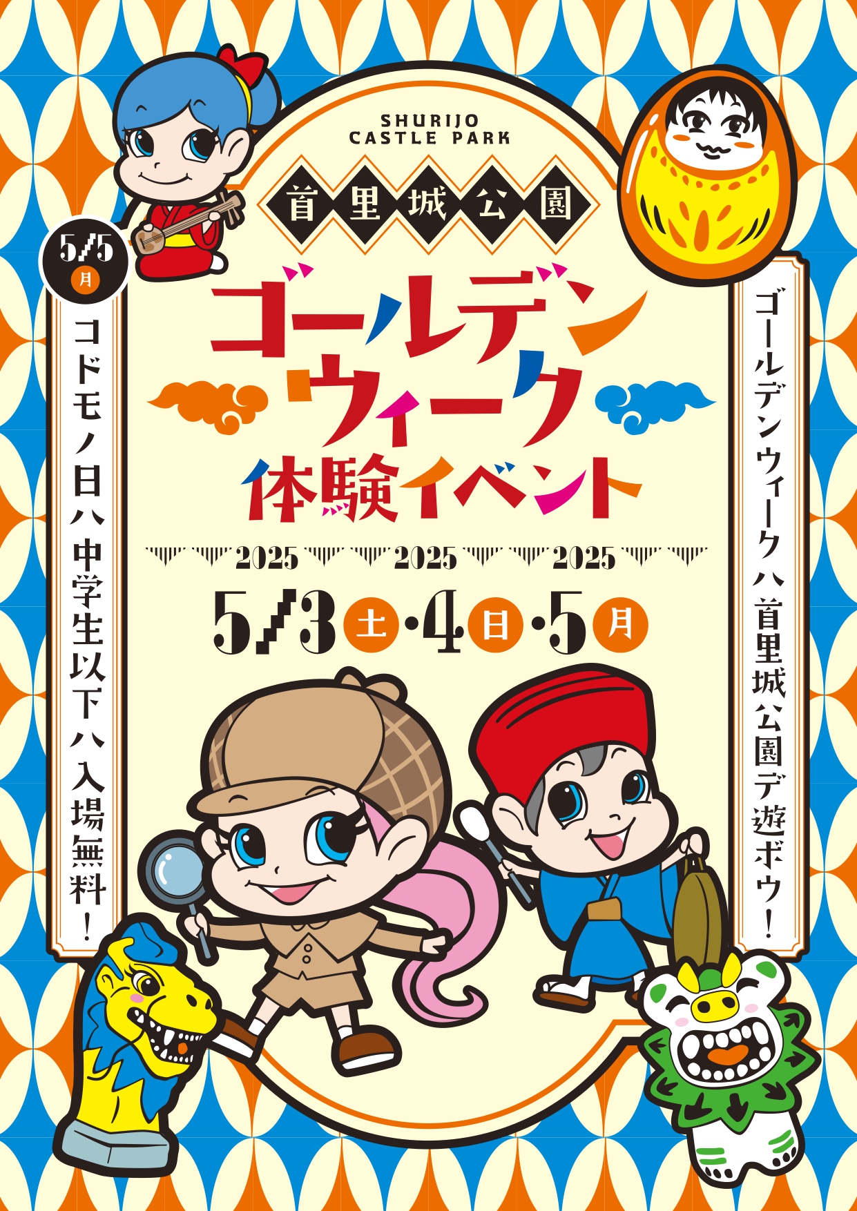 \首里城イベント紹介～その②～ゴールデンウィークも「首里城」へ！5/5は中学生以下は入場無料♪/