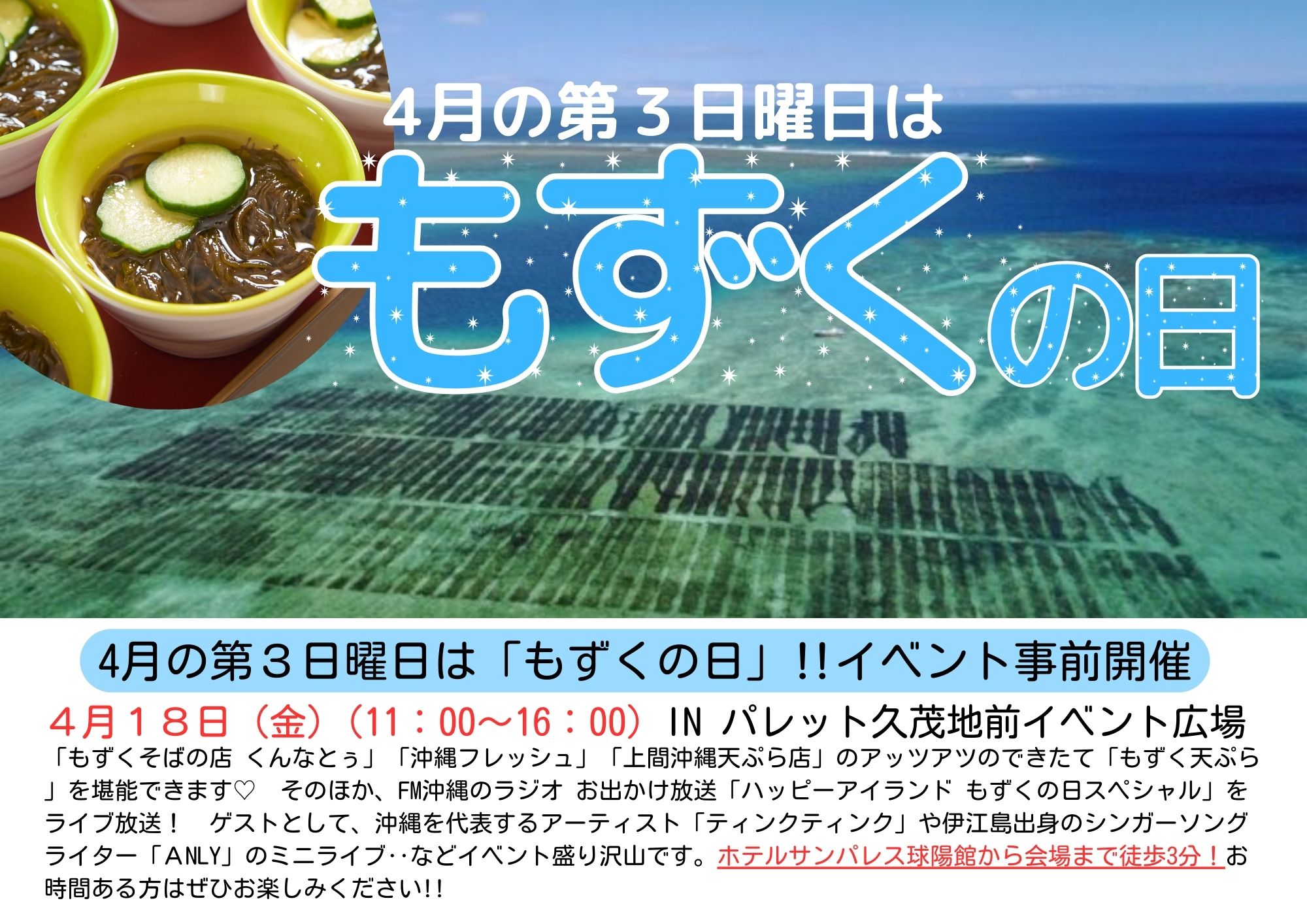\4月の第3日曜日は「〇〇〇の日」？！/