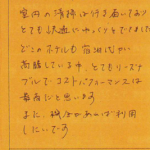 建物は古いかもしれませんが室内の清掃は行き届いておりとても快適にゆっくりとできました。