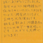 今回も温かく迎えて下さり誠にありがとうございました。